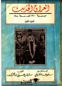Longric's Modern Iraq From 1900 To 1950 - Part One
