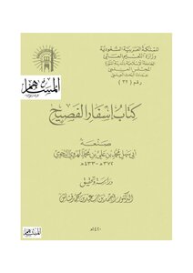 إسفار الفصيح
