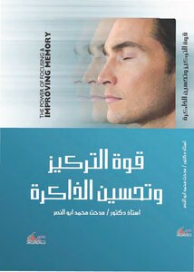 The Power Of Focus And Improve Memory - Medhat Abu Al-nasr