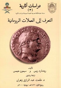 Roman Coins