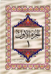 القرآن الكريم خط كبير