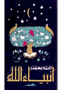Prophets Of God Ahmad #bahjat