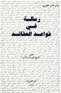 A Message In The Rules Of Belief