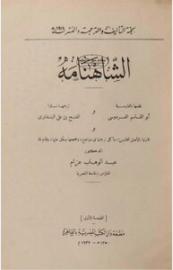 The Shahnameh - Abu Al-qasim Ferdowsi