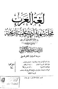 Arabic Language Magazine