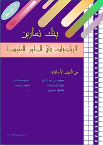 Solved Exercises In Mathematics Engineering Activities For The Third Year Average