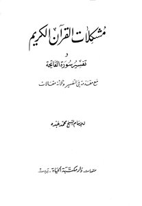 Problems Of The Holy Qur'an