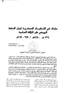 التنظيمات العسكرية للجيش البويهي