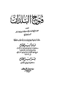فتوح البلدان