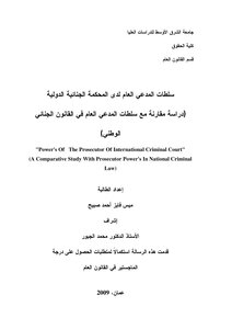 Powers Of The Prosecutor Of The International Criminal Court