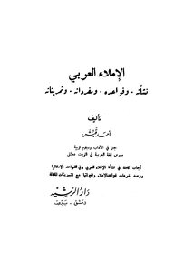 Arabic Spelling: Its Origins - Rules - Vocabulary And Exercises
