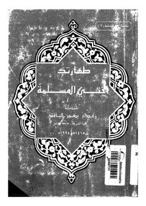 طهارتك أختي المسلمة
