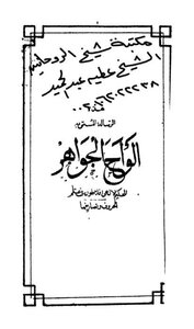 الواح الجواهر افلاطون