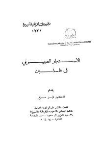 Zionist Colonization In Palestine