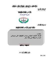 رسائل قانونية جزائرية 0809 قواعد الاثبات الجنائي و مدى تطبيقها على جريمتي الزنا و السياقة في حالة سكر