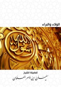Loyalty And Innocence - Sheikh Suleiman Alwan