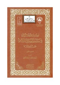 Narratives Of The Rightly-guided Caliphate In Al-tabarani’s Three Dictionaries