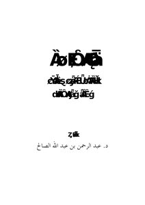 1057 الرد على النصارى التنصير التنصير تعريفه أهدافه