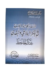 Theological And Philosophical Dimensions In The Rhetorical And Critical Thought Of Al-jahiz Abdul Hakim Radi