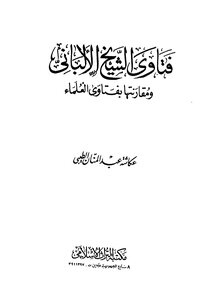 The Fatwas Of Sheikh Al-albani