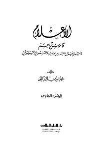 Media Dictionary Of Translations Of The Most Famous Arab - Arab - And Oriental Men And Women - Part 6