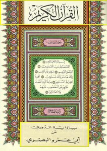 The Noble Qur’an - According To Al-douri’s Narration On The Authority Of Abu Amr Al-basri