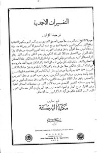 Ahmadi Interpretations Of Mullah Jeon