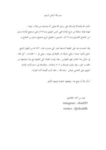 Benefits Of Al-nawawi’s Explanation On Sahih Muslim