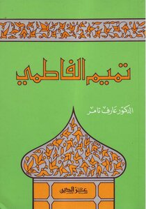 Aref Tamer Tamim Al Fatimi