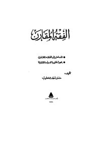 1882 Comparative Jurisprudence Hassan Al-khatib