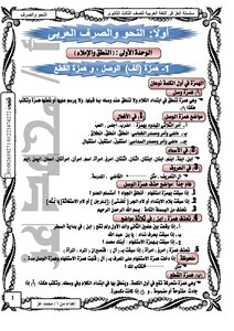 مذكرة نحو للصف الثالث الثانوي