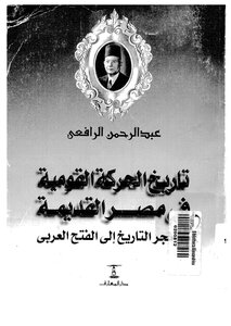 1810 The History Of The National Movement In Ancient Egypt From The Dawn Of History To The Arab Conquest Of Abd Al-rahman Al-rafi'i 1649