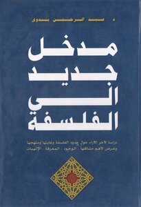 A New Introduction To Philosophy
