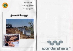 Beekeeping Extension Agency