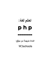 ترجمة جزء من php