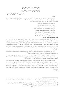 نظرية النظم عند القاهر الجرجاني وتأثيرها في دراسته للصورة البيانية- حبيب الله علي