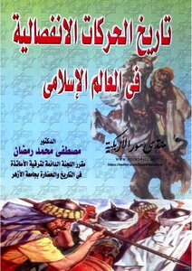 History Of Separatist Movements In The Islamic World