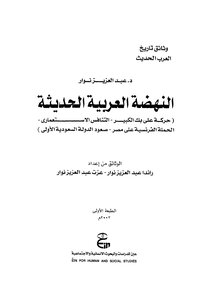 Modern Arab Renaissance