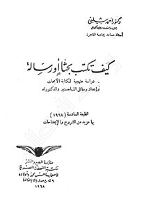 How To Write A Research Or A Letter Ahmed Shalaby