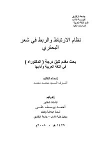 Correlation And Linking In The Poetry Of Al-buhtari