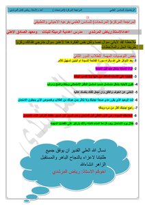 مرشحات الدور الثاني للسادس العلمي