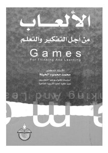 Games For Thinking And Learning