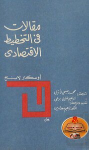 Oscar Lanke - Essays On Economic Planning