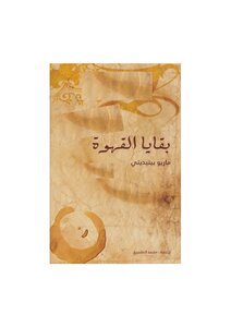 بقايا القهوة