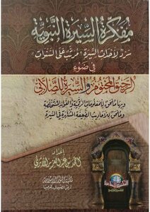Biography Of The Prophet