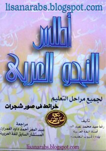 Atlas Of Arabic Grammar
