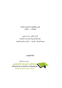 2935 Calendar Contemporary Applications Of Zakat