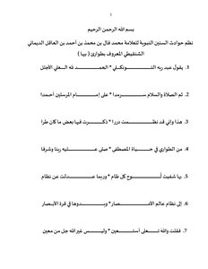 The Systems Of The Events Of The Prophet's Years
