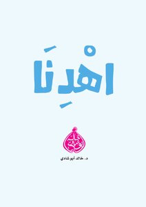Khaled Abu Shadi Gave Us