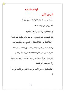 قواعد الإملاء